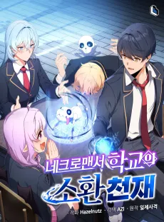 Necromancer Academy and the Genius Summoner cover