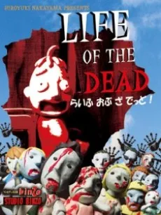 Zombie Clay Animation: LIFE OF THE DEAD cover
