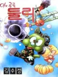 Little Dino Dooly (1988) cover