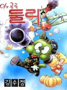 Little Dino Dooly (1988) cover