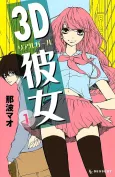 Real Girl cover
