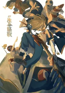 Seimei Ouka cover
