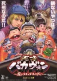 Tensai Bakavon: Yomigaeru Flanders no Inu cover