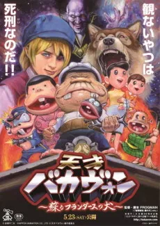 Tensai Bakavon: Yomigaeru Flanders no Inu cover