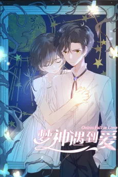 Meng Shen Yudao Ai cover