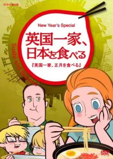 Sushi and Beyond: An English Family Eats New Year's cover