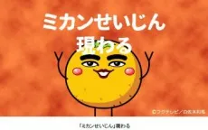 Mikan Seijin Arawaru cover