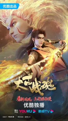 Taigu Zhan Hun cover