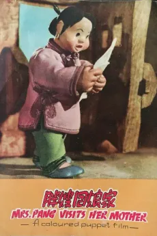 Pang Sao Hui Niangjia cover