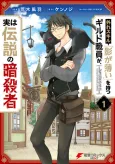 Hazure Skill: The Guild Member with a Worthless Skill Is Actually a Legendary Assassin cover