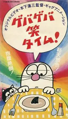 Geba Geba Shou Time! cover
