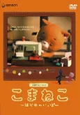 Komaneko: The First Step cover