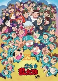 Nintama Rantarou: Saraba Ninjutsu Gakuen no Dan cover