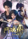 Dou Hun Wei Zhi Xuan Yue Qi Yuan 3 cover