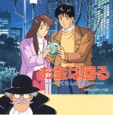 Okane wa Mawaru: Kurashi to Kinyuu cover