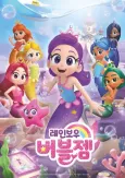 Rainbow Bubblegem cover