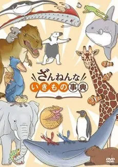Zannen na Ikimono Jiten cover