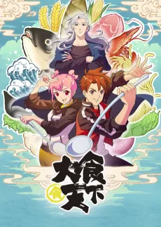 Da Shi Tianxia cover