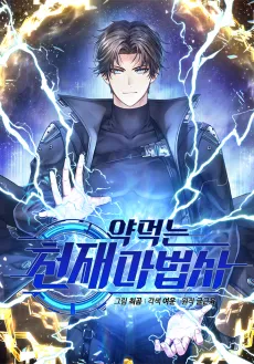 The Genius Medicinal Mage cover