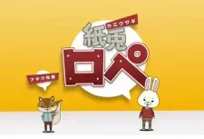 Paper Rabbit Rope 2 cover