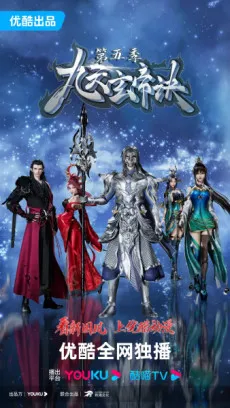 Jiu Tian Xuan Di Jue 5 cover