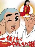Ikkyuu-san to Yancha Hime cover