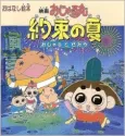 Ojarumaru Yakusoku no Natsu Ojaru to Semira Movie cover