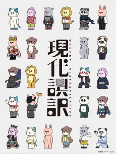 Gendai Goyaku cover