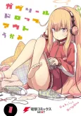 Gabriel Dropout cover