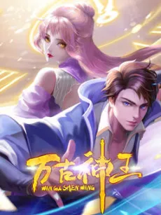 Wangu Shen Wang cover