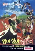 Eomma Chaja Sammanli cover