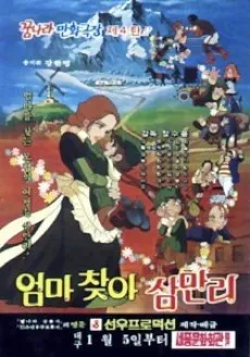 Eomma Chaja Sammanli cover