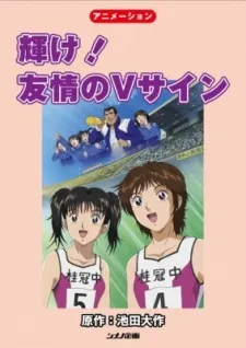 Kagayake! Yuujou no V Sign cover