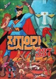 Jeonja Ingan 337 cover