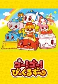 Go! Go! Vehicle Zoo cover