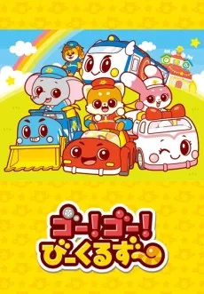 Go! Go! Vehicle Zoo cover