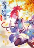 Miaoshou Xiandan cover