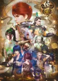 Hua Jianghu: Xia Lan cover