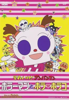 Sore Ike! Anpanman: Horrorman to Hora Horako cover