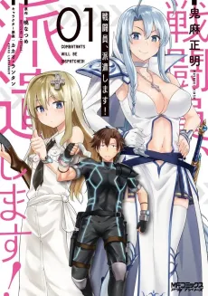 Combatants Will Be Dispatched! cover