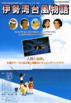 Isewan Taifuu Monogatari cover