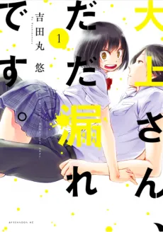 Ogami-san Can’t Keep It In cover