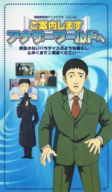 Goannai Shimasu Another World e cover