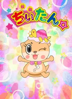 Yousei Chiitan☆ cover