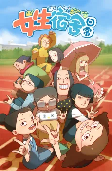 Nüsheng Sushe Richang cover