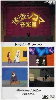 Kaitou Jigoma Ongaku-hen cover
