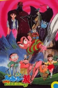 Pro Golfer Saru: Kouga Hikyou! Kage no Ninpou Golfer Sanjou! cover