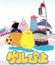 GelPiyo cover