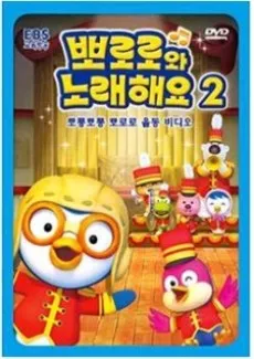 Sing-A-Long with Pororo cover