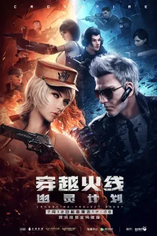 Chuanyue Huoxian: Youling Jihua cover